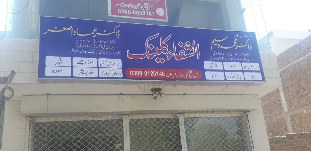 Al Shifa Clinic logo