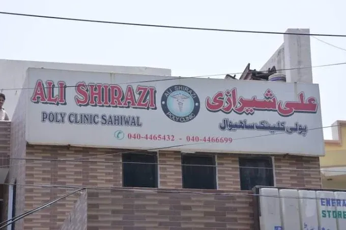 Ali Shirazi Poly Clinic, jail road Sahiwal .(hospital) logo