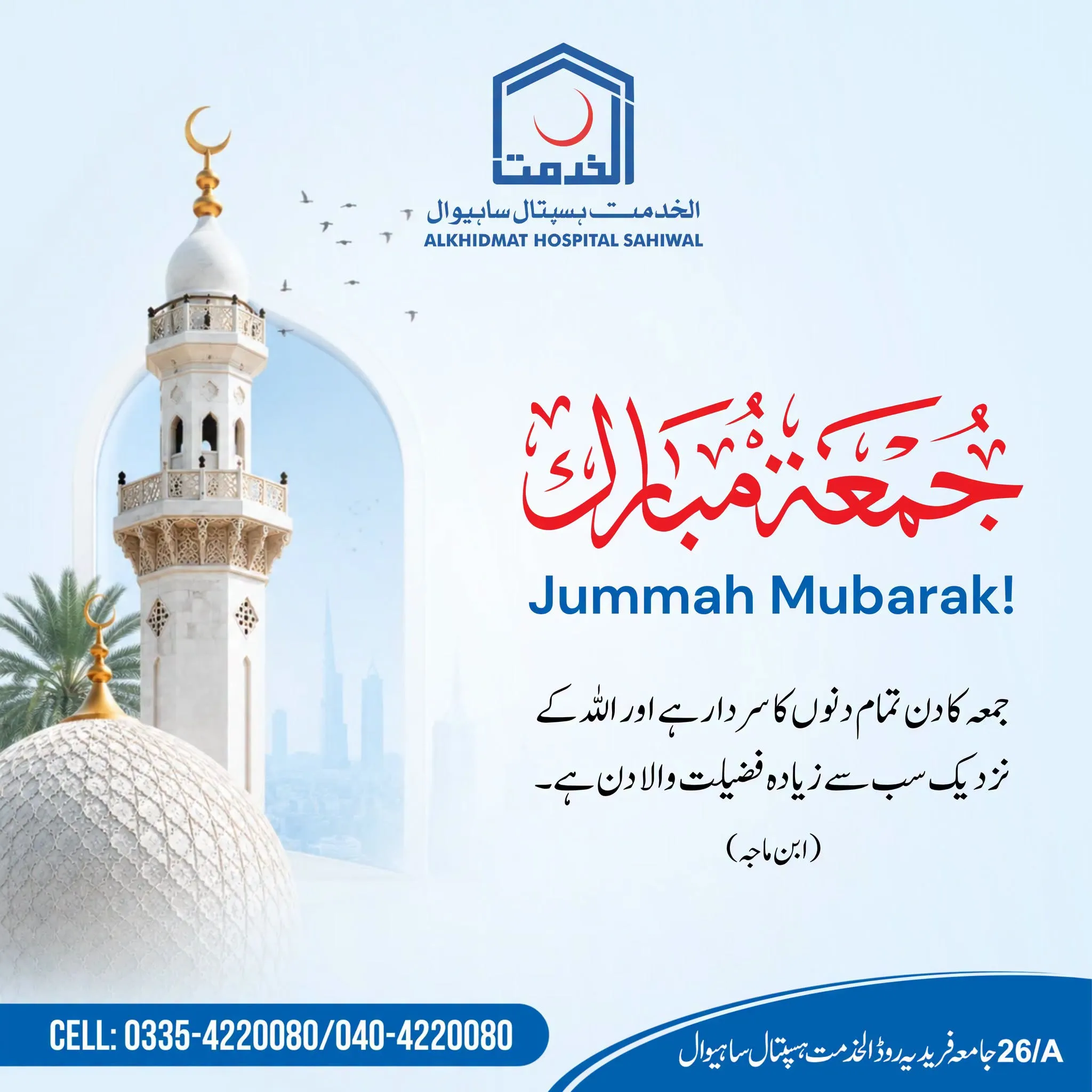 AlKhidmat Hospital Sahiwal logo